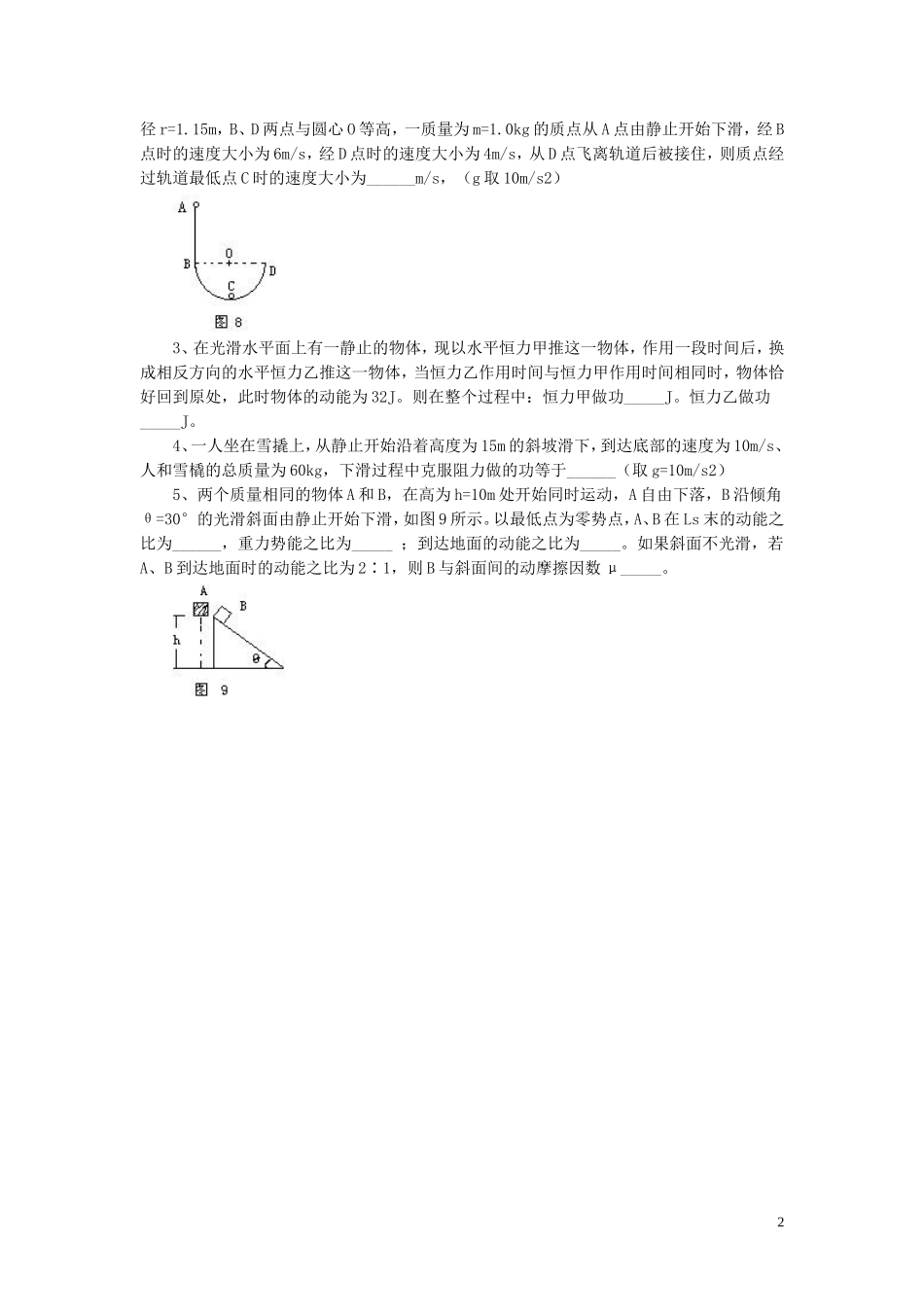 九年级物理全册第十章第一节机械能习题3（无答案）（新版）北师大版_第2页