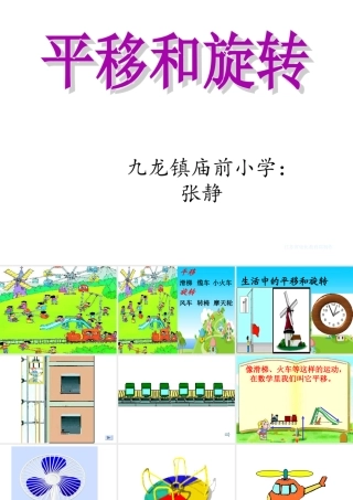 三年级数学下册第一单元位置与方向第一课时课件