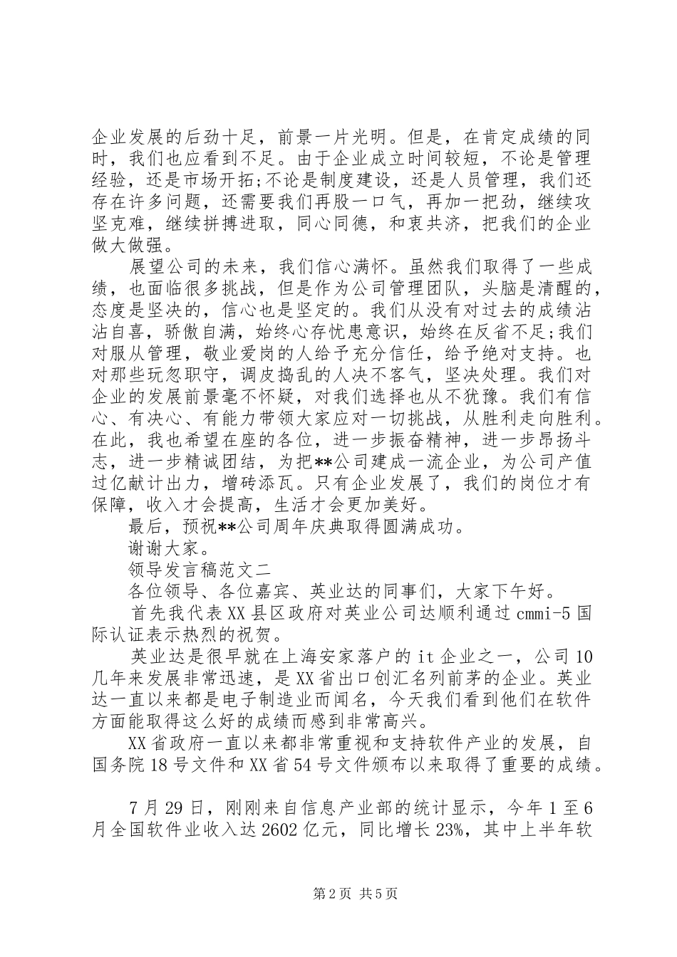 优秀企业领导发言稿_第2页