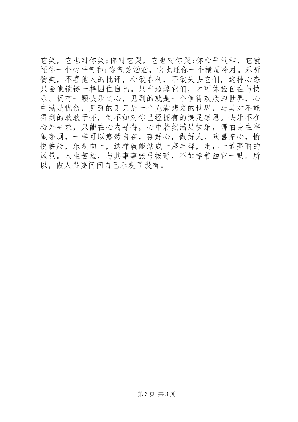 先做人后做事演讲稿范文_第3页