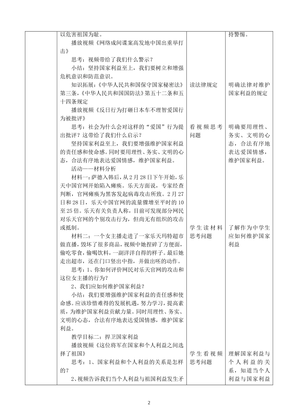 八上8.2坚持国家利益至上教案_第2页