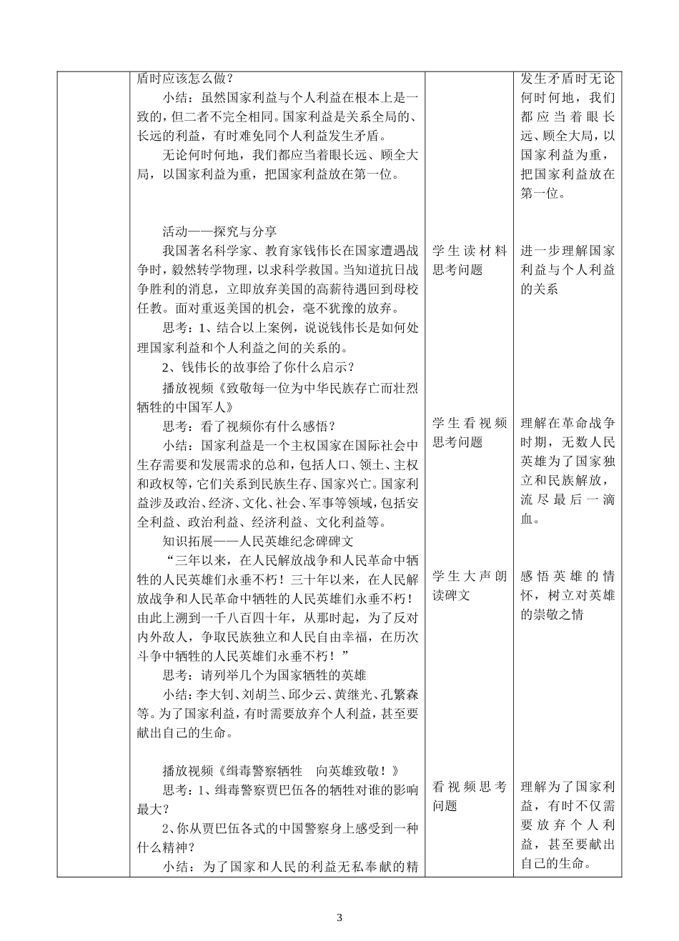 八上8.2坚持国家利益至上教案_第3页
