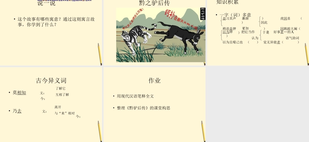 七年级语文下册 第21课(黔之驴)课件 语文版 课件