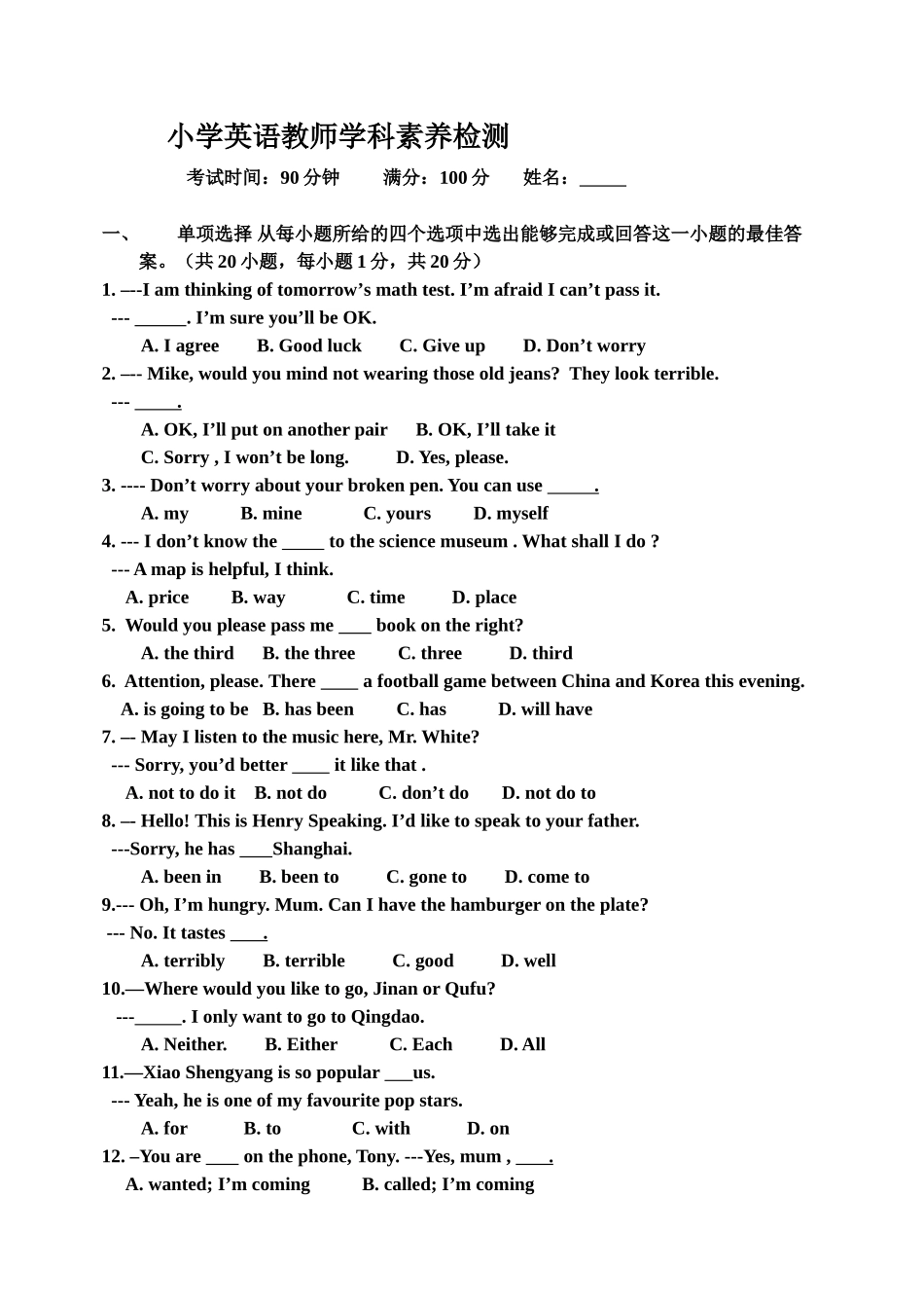 英语学科素养检测试题_第1页