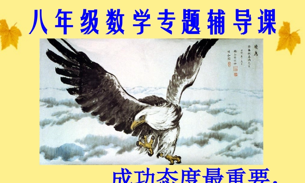 八年级数学上册 专题讲座10 一次函数经典考点归纳2课件 北师大版 课件