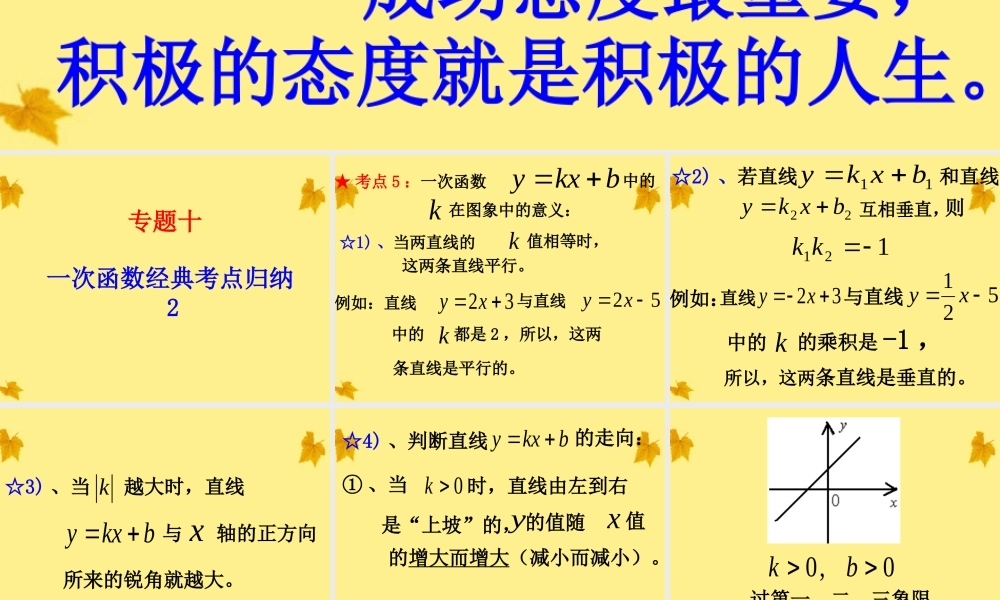 八年级数学上册 专题讲座10 一次函数经典考点归纳2课件 北师大版 课件