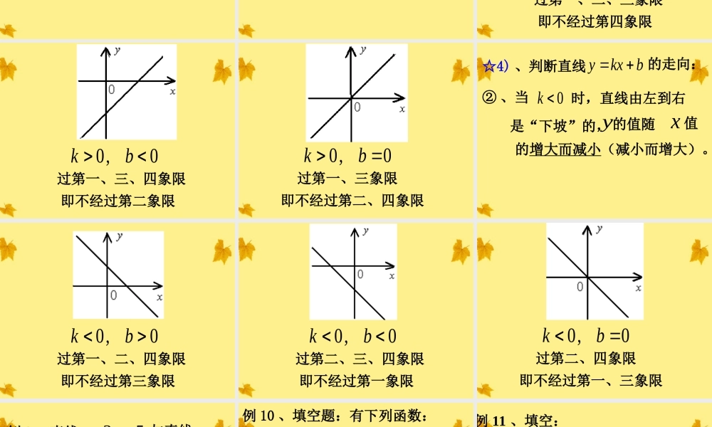 八年级数学上册 专题讲座10 一次函数经典考点归纳2课件 北师大版 课件