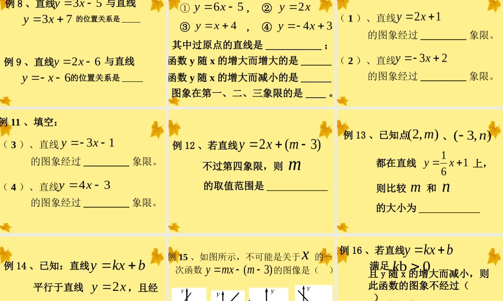 八年级数学上册 专题讲座10 一次函数经典考点归纳2课件 北师大版 课件