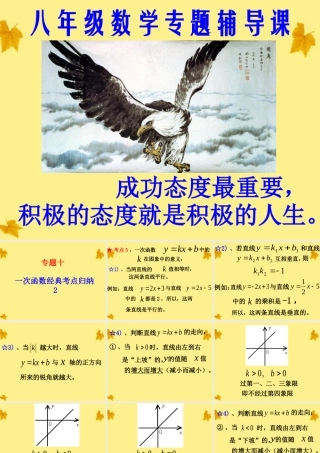 八年级数学上册 专题讲座10 一次函数经典考点归纳2课件 北师大版 课件