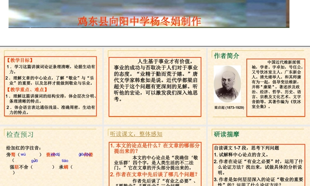 《敬业与乐业》课件