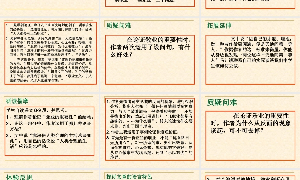 《敬业与乐业》课件