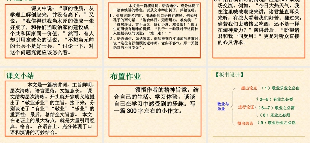 《敬业与乐业》课件