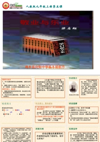 《敬业与乐业》课件