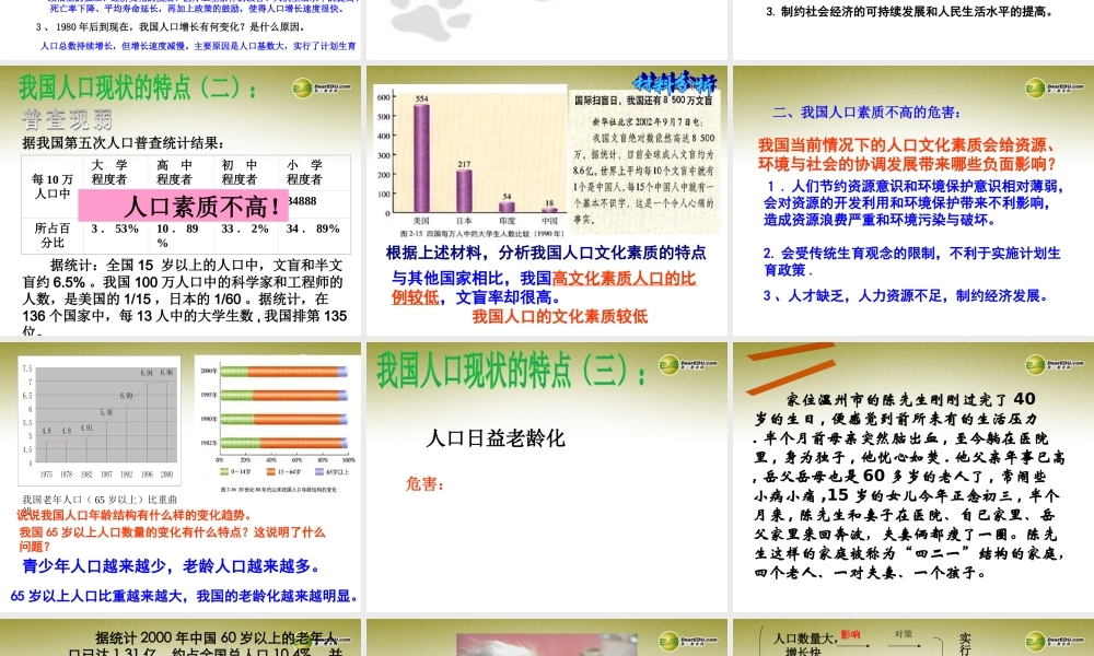 九年级历史与社会全册 第二单元第二课第一框 人口紧钟需长鸣整理课件 人教版 课件