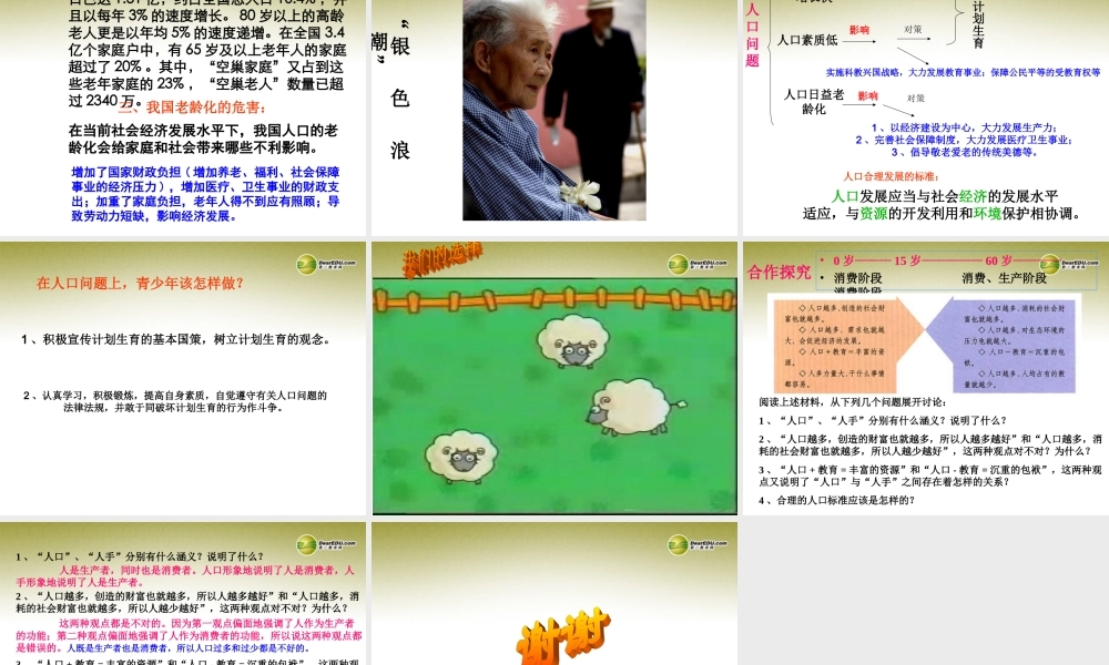 九年级历史与社会全册 第二单元第二课第一框 人口紧钟需长鸣整理课件 人教版 课件