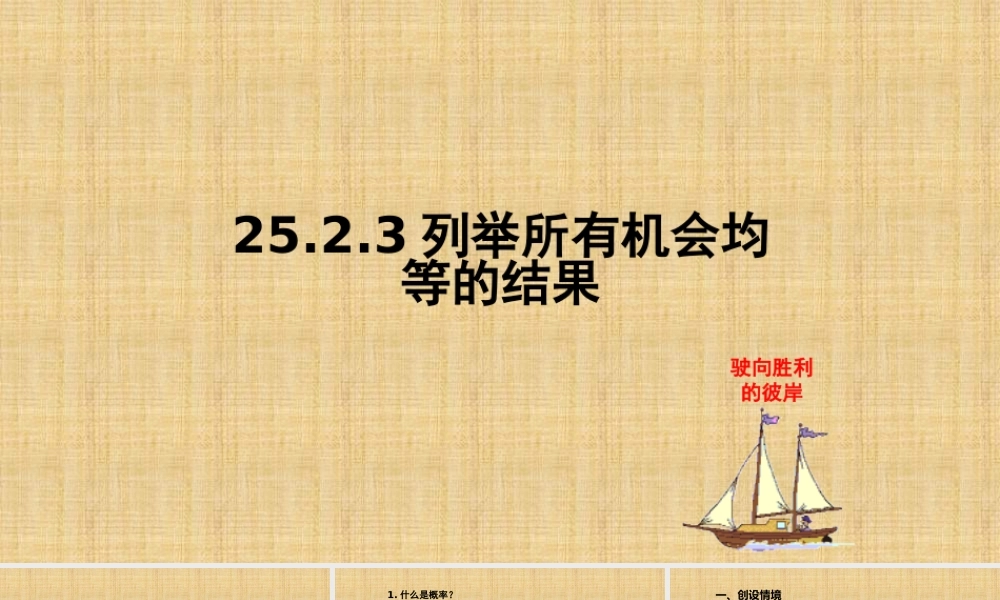 25.2随机事件的概率