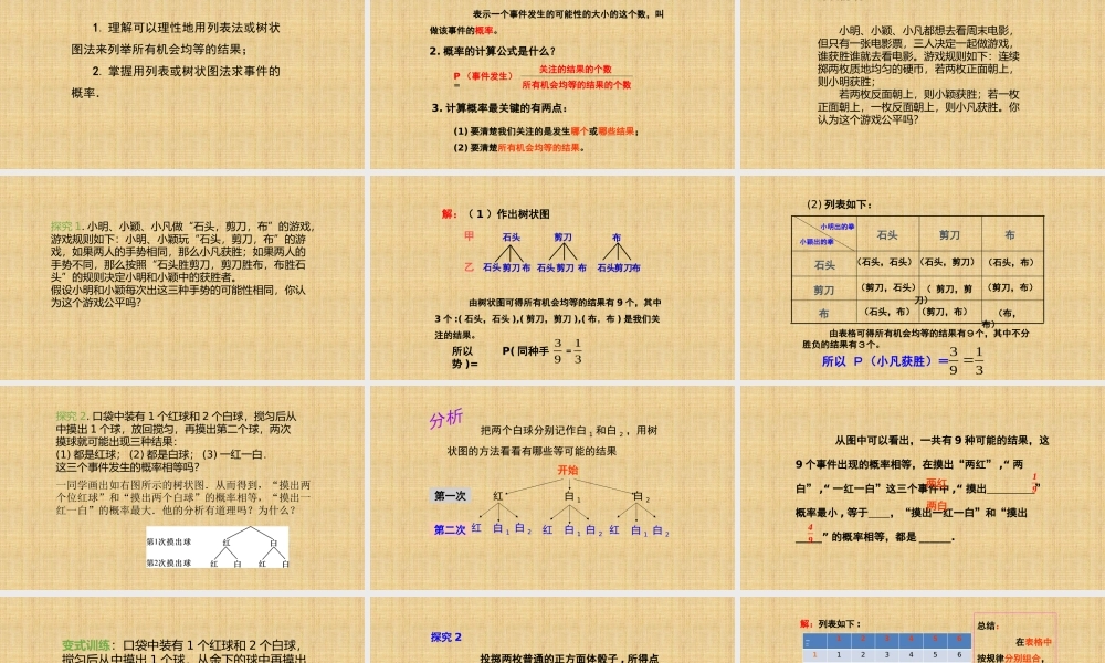25.2随机事件的概率
