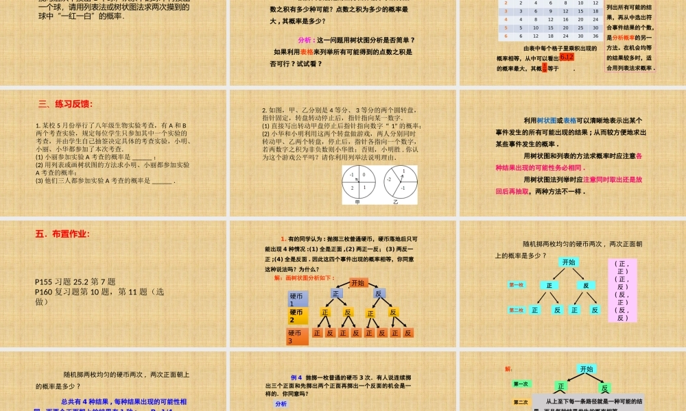 25.2随机事件的概率