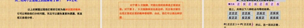 25.2随机事件的概率