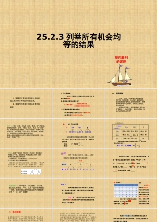 25.2随机事件的概率