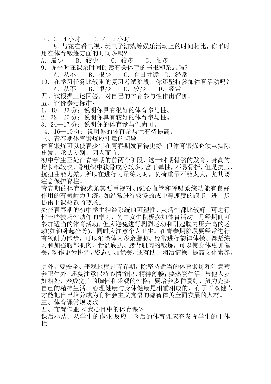 体育与健康理论教案_第2页