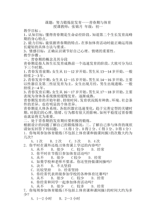 体育与健康理论教案