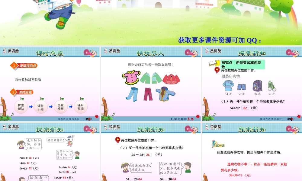 两位数加减两位数