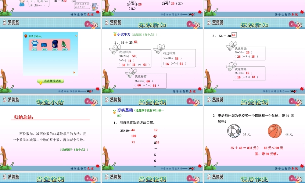 两位数加减两位数