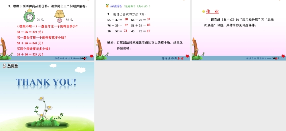 两位数加减两位数