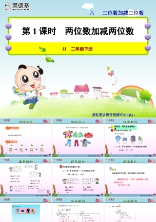 两位数加减两位数