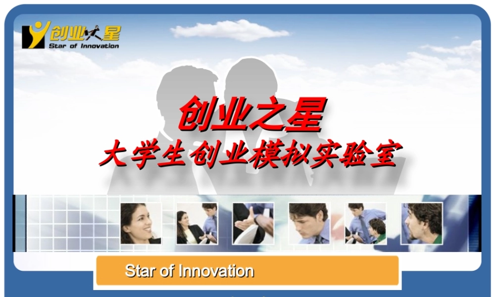 《创业之星》操作手册