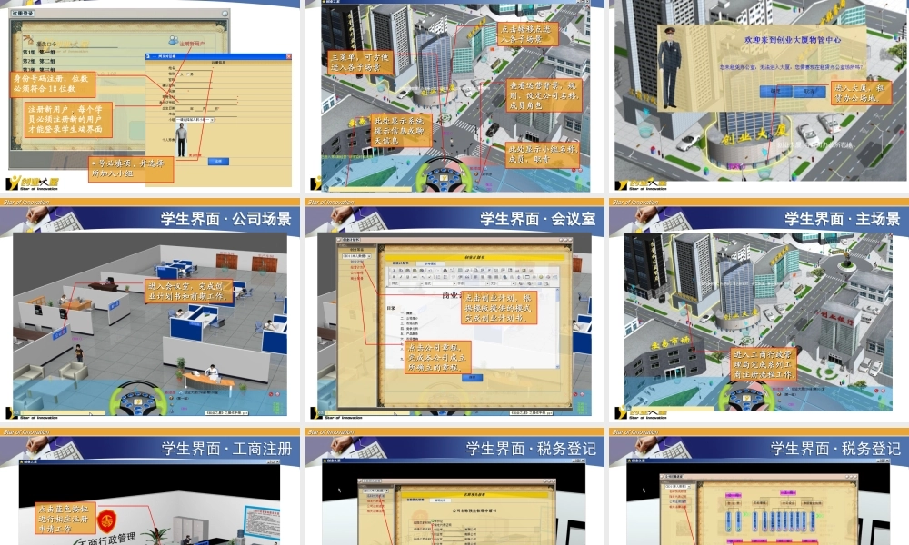 《创业之星》操作手册