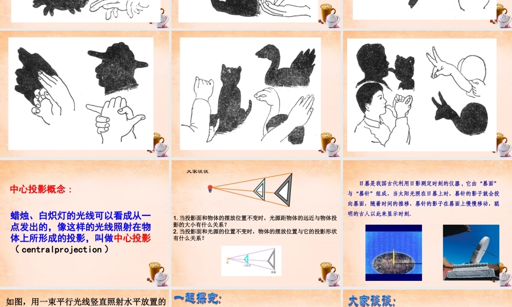 九年级数学下册 321 投影课件 (新版)冀教版 课件