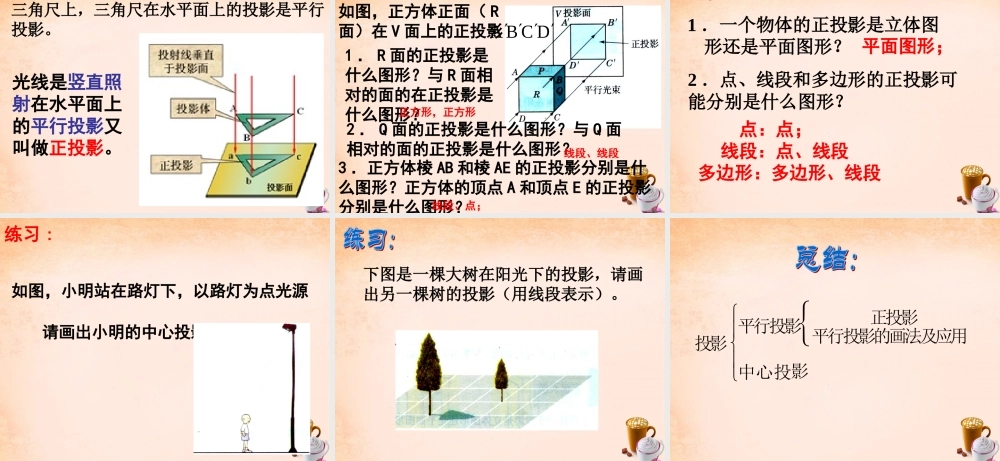 九年级数学下册 321 投影课件 (新版)冀教版 课件