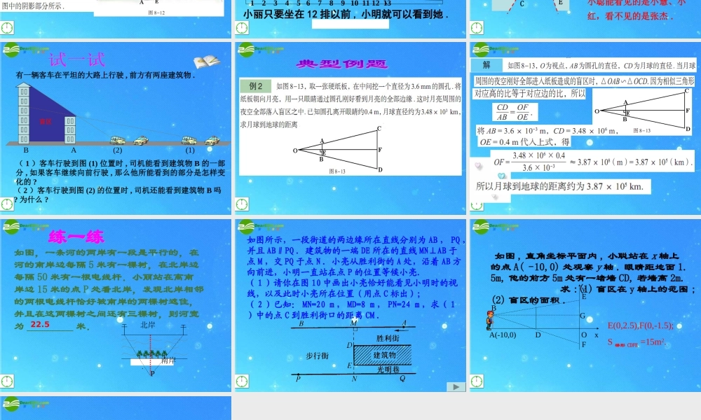 九年级数学下册 82盲区的应用教学课件 青岛版 课件