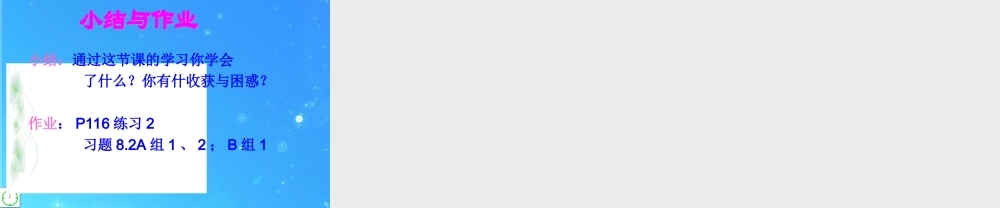 九年级数学下册 82盲区的应用教学课件 青岛版 课件