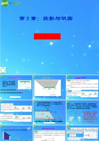 九年级数学下册 82盲区的应用教学课件 青岛版 课件