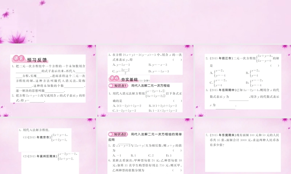 七年级数学下册 8.2 消元 解二元一次方程组(第1课时)用代入法解二元一次方程组课件 (新版)新人教版 课件