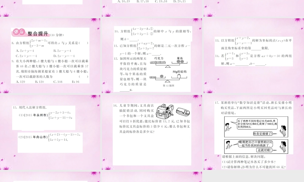 七年级数学下册 8.2 消元 解二元一次方程组(第1课时)用代入法解二元一次方程组课件 (新版)新人教版 课件