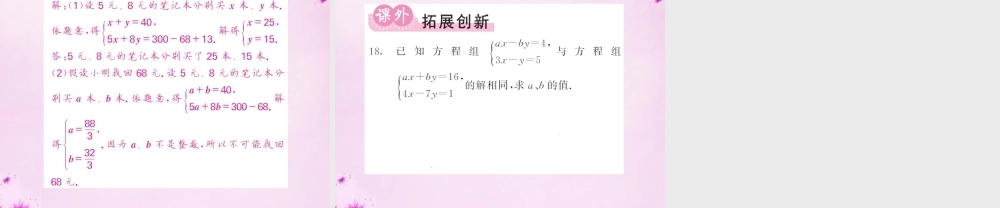 七年级数学下册 8.2 消元 解二元一次方程组(第1课时)用代入法解二元一次方程组课件 (新版)新人教版 课件