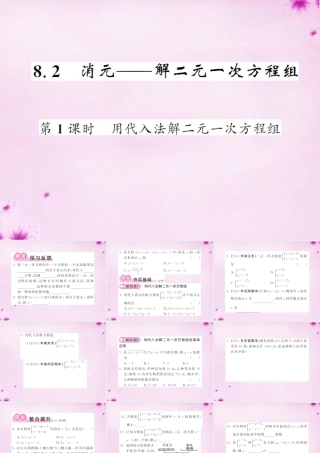 七年级数学下册 8.2 消元 解二元一次方程组(第1课时)用代入法解二元一次方程组课件 (新版)新人教版 课件