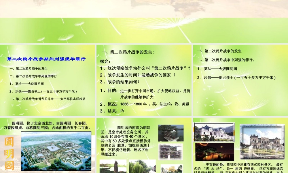 八年级历史上册 第2课 第二次鸦片战争期间列强的侵华罪行课件 新人教版 课件