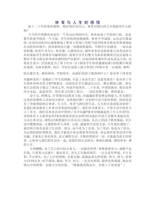 体育与人生的感悟