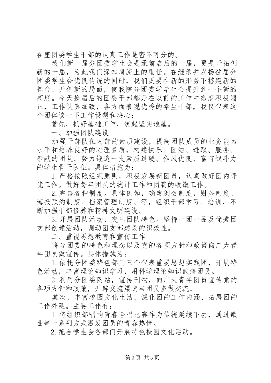 团委换届大会闭幕式上的讲话_第3页