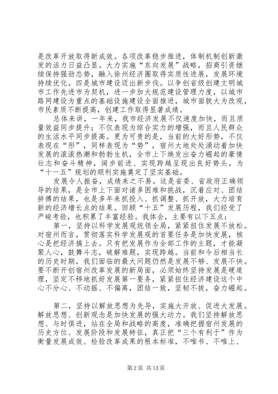 市委书记在全市经济会议上的讲话_第2页