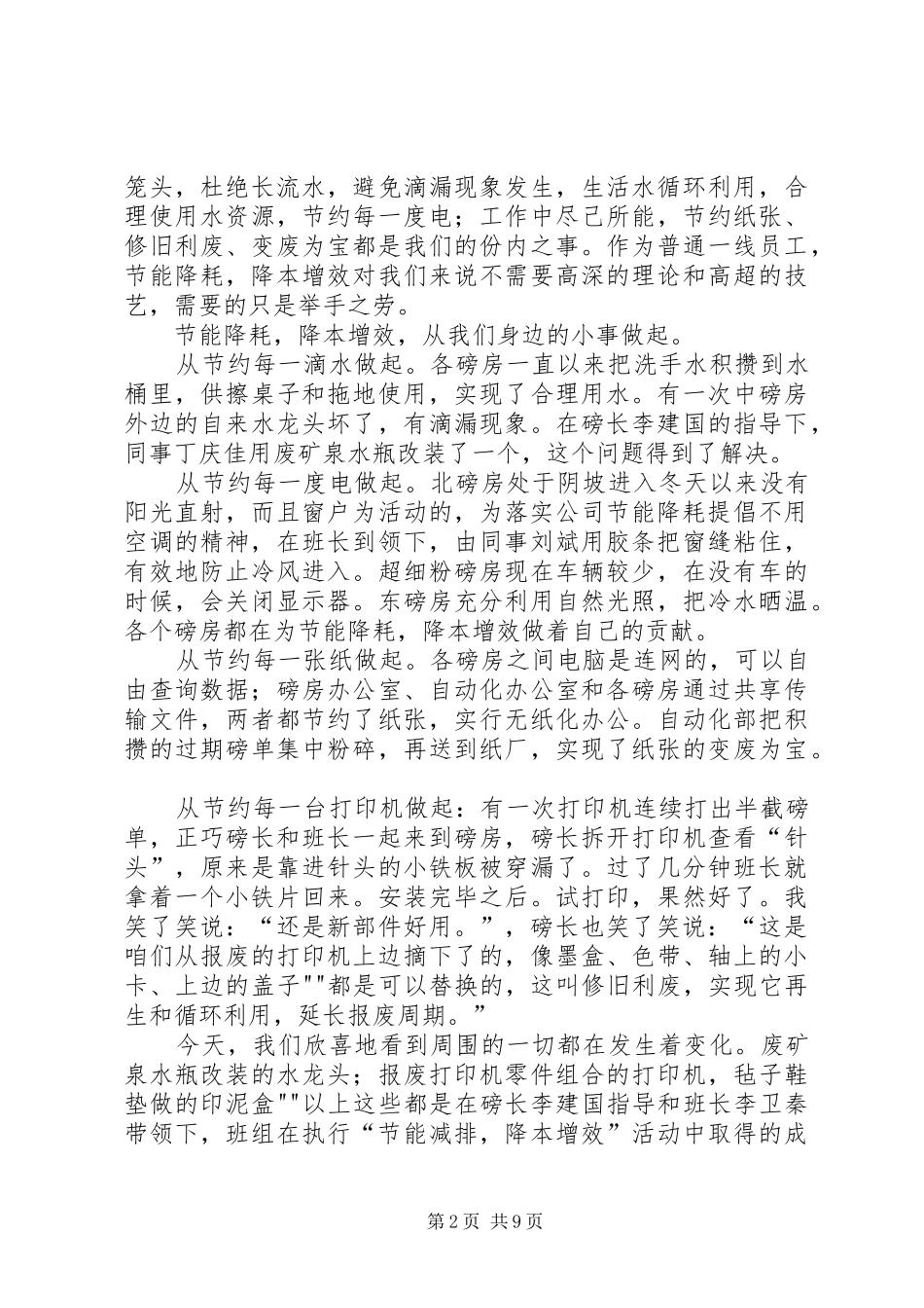 节能降耗降本增效演讲稿_第2页