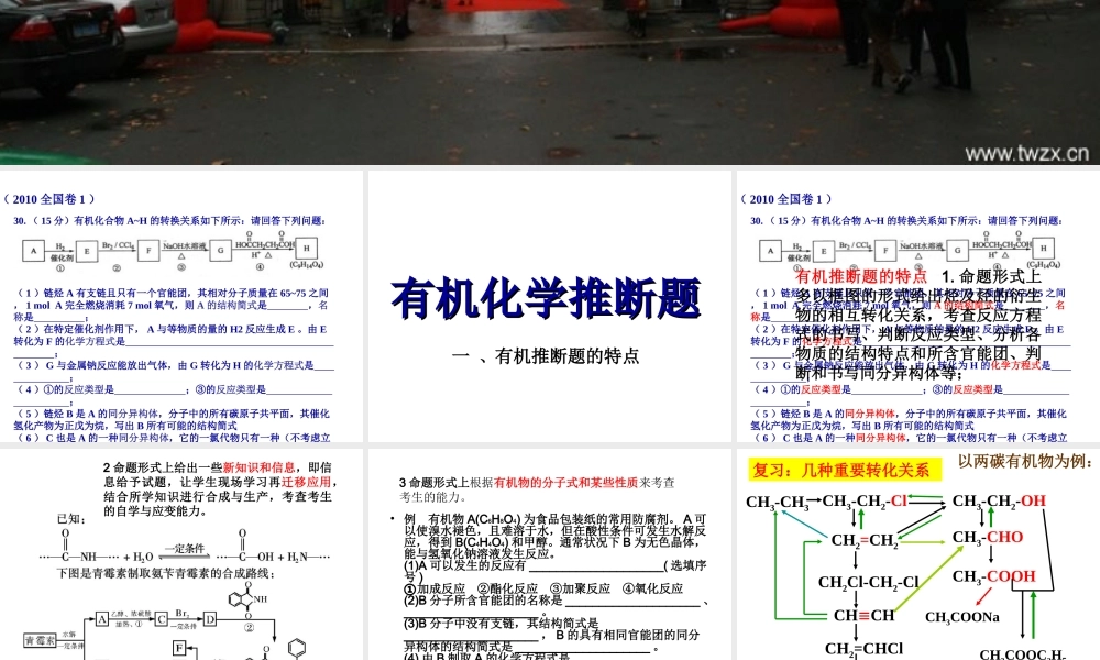 有机化学推断题