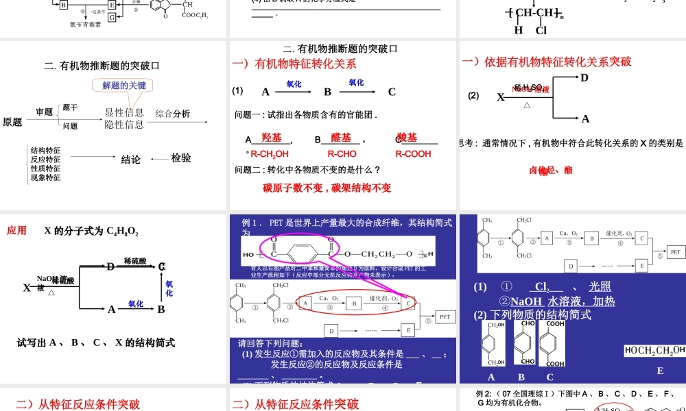有机化学推断题