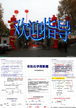 有机化学推断题