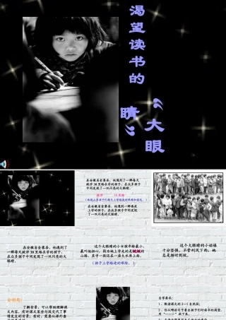 渴望读书的大眼睛